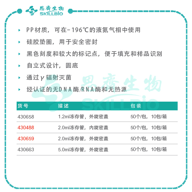 Corning-综合-冻存管.jpg